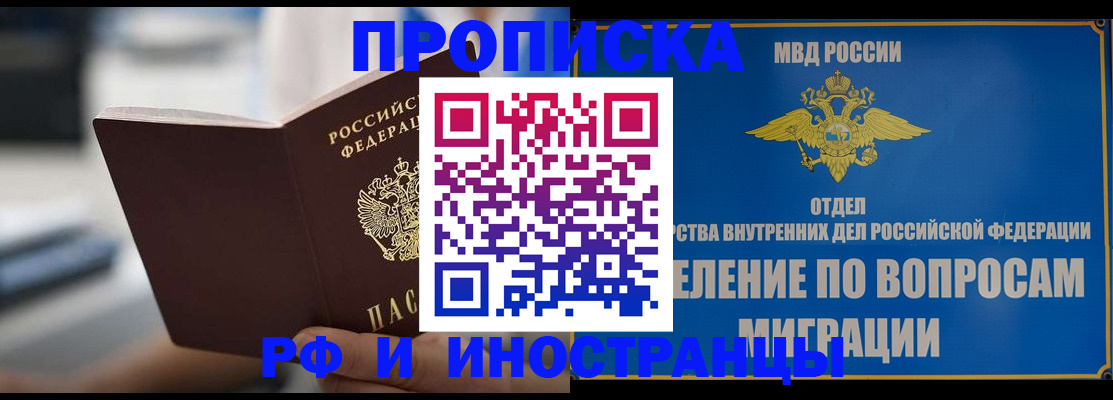 прописка законно в Моршанске