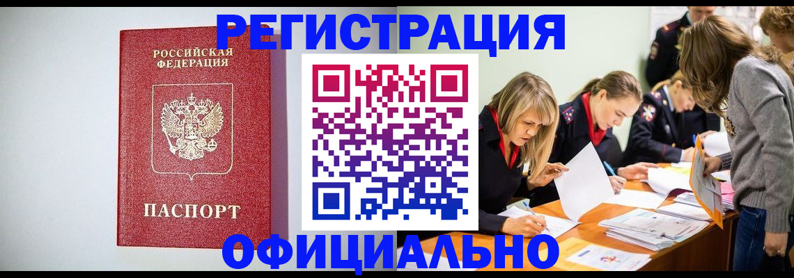 временная регистрация в квартире в Моршанске