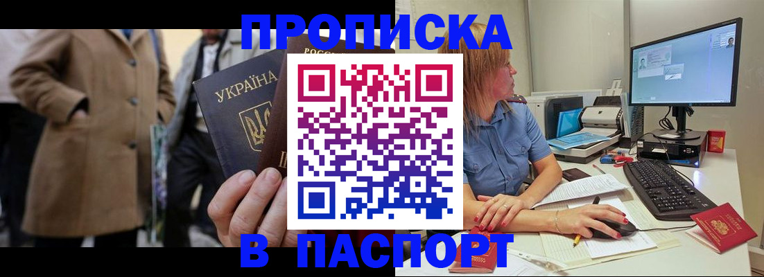 прописка штамп в Моршанске