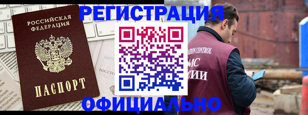 временная регистрация в квартире в Моршанске